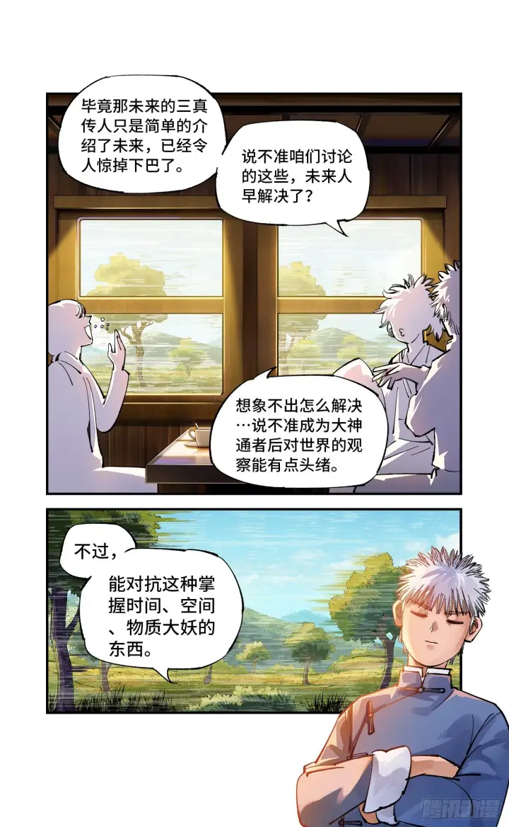 《日月同错》第六十九回 万业之猫 下图9