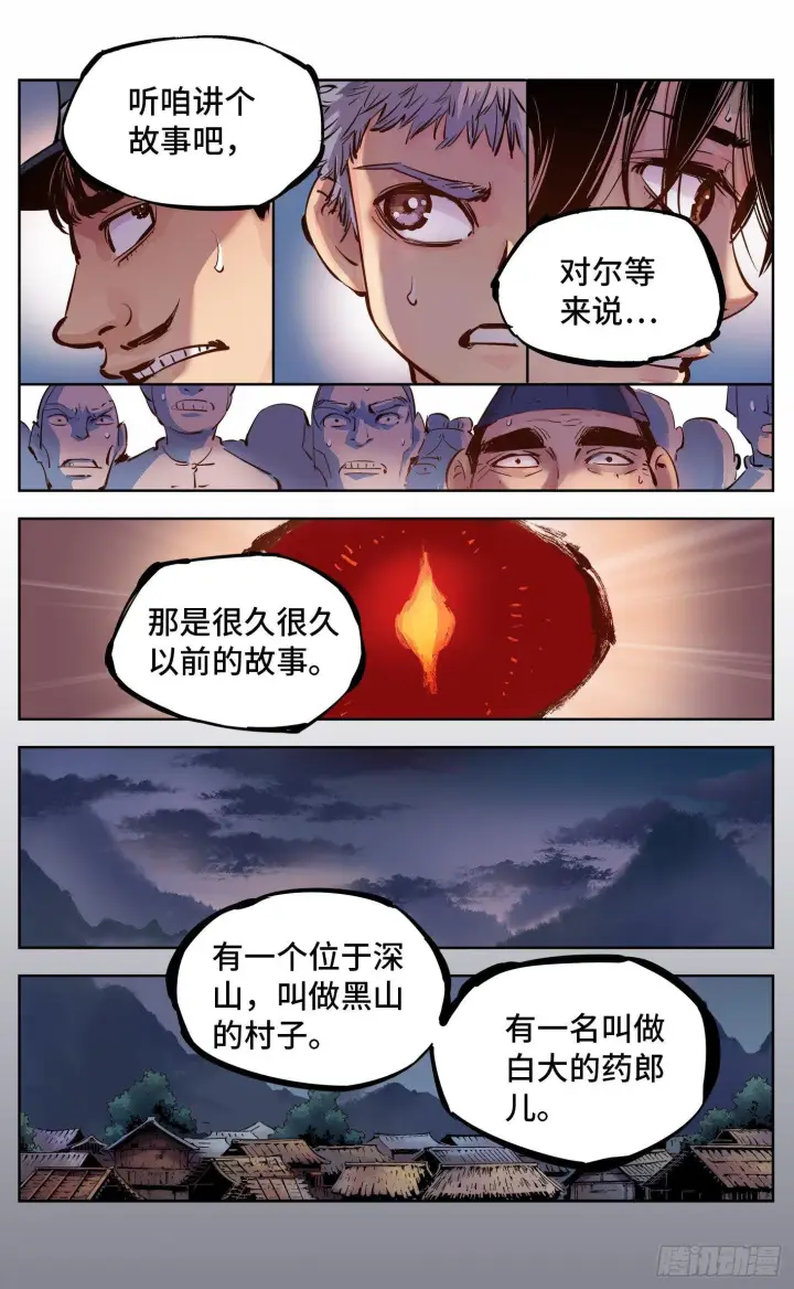 《日月同错》第六回 千年极恶 中图10