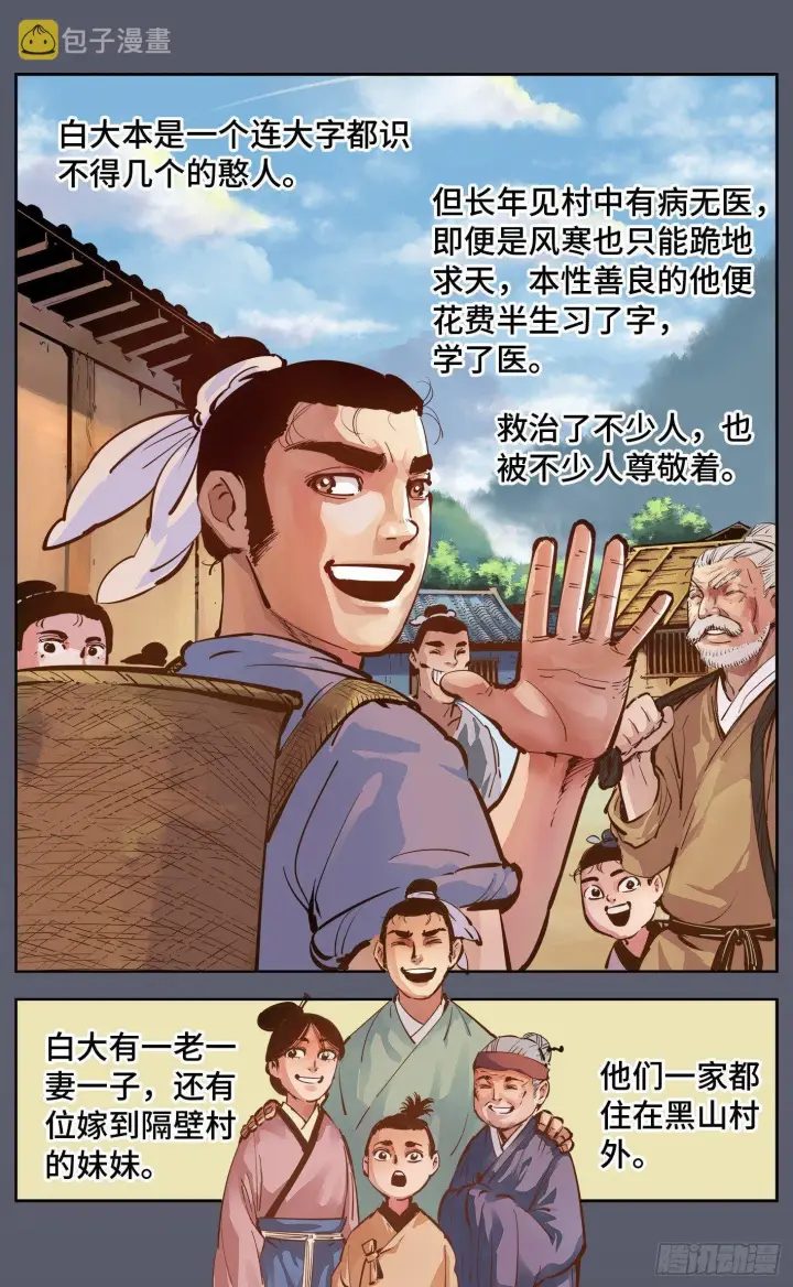 《日月同错》第六回 千年极恶 中图11