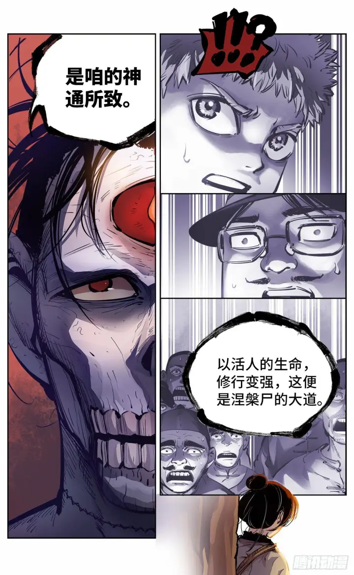 《日月同错》第六回 千年极恶 中图13