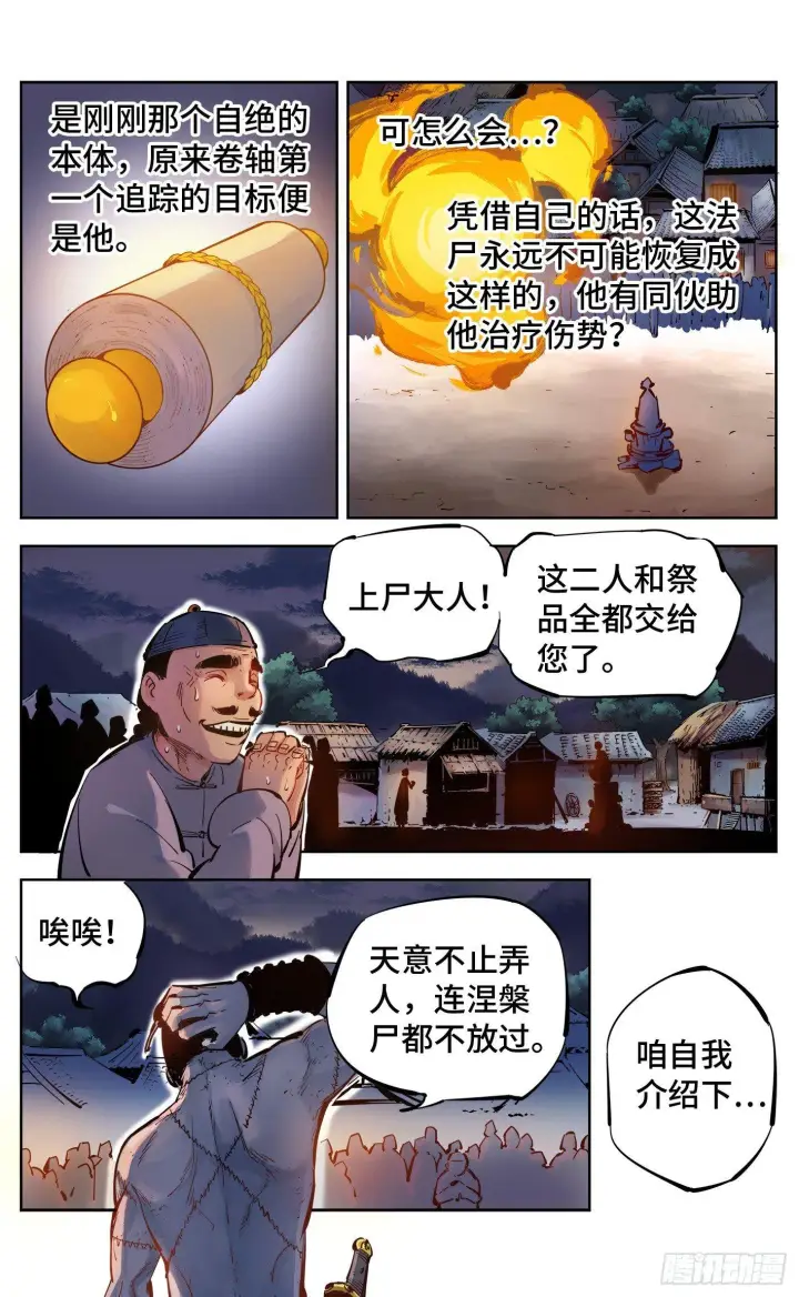 《日月同错》第六回 千年极恶 中图2