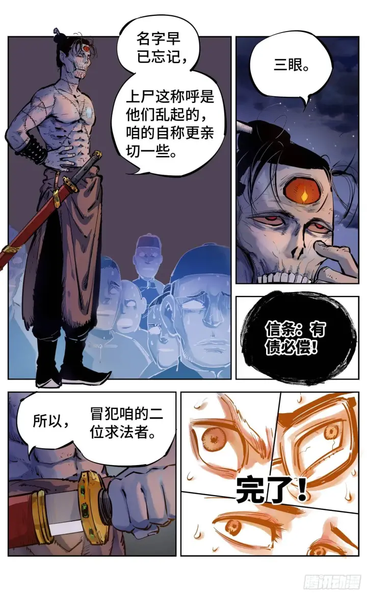 《日月同错》第六回 千年极恶 中图3