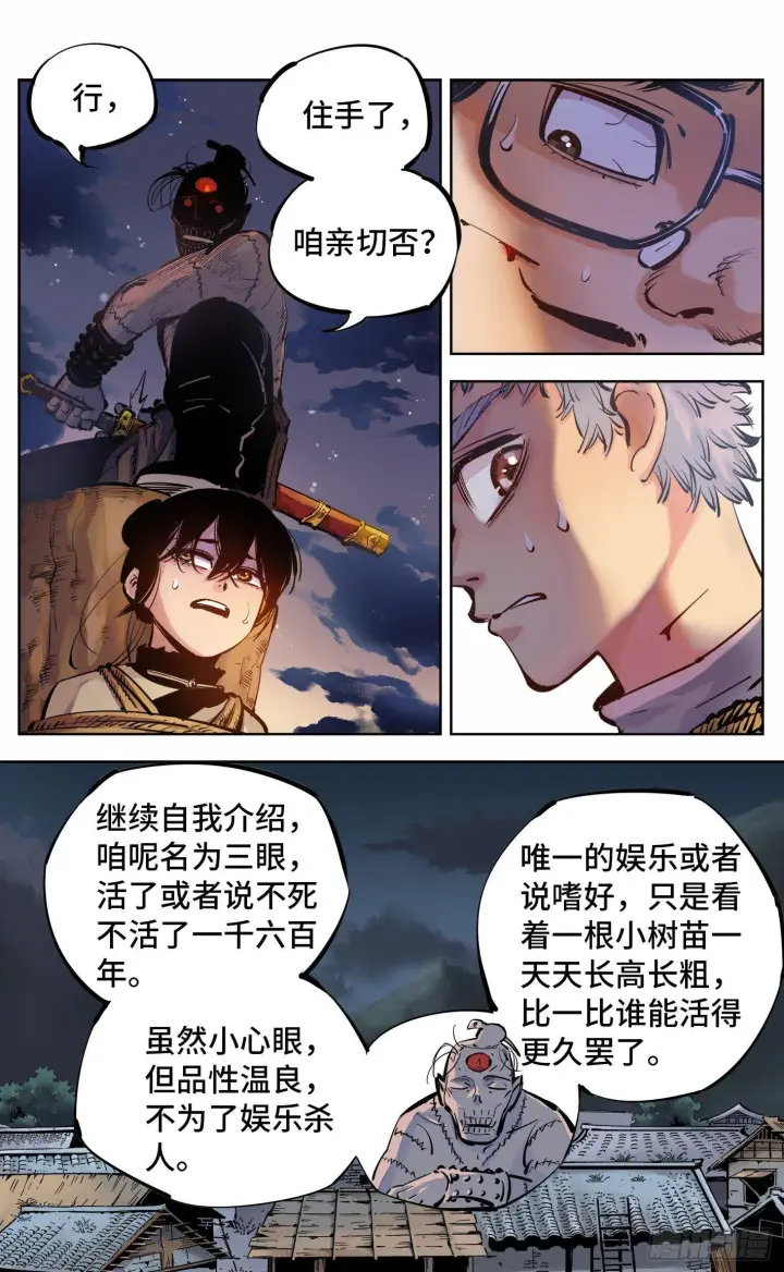 《日月同错》第六回 千年极恶 中图5