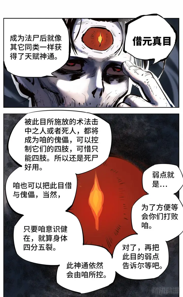 《日月同错》第六回 千年极恶 中图6