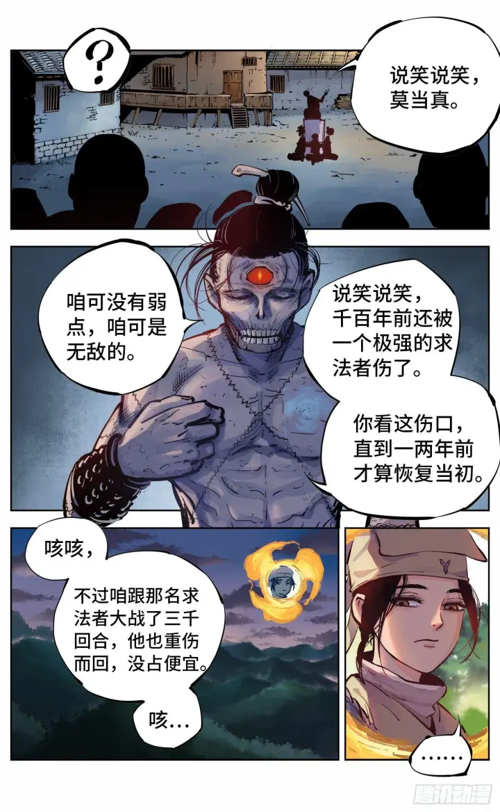 《日月同错》第六回 千年极恶 中图7