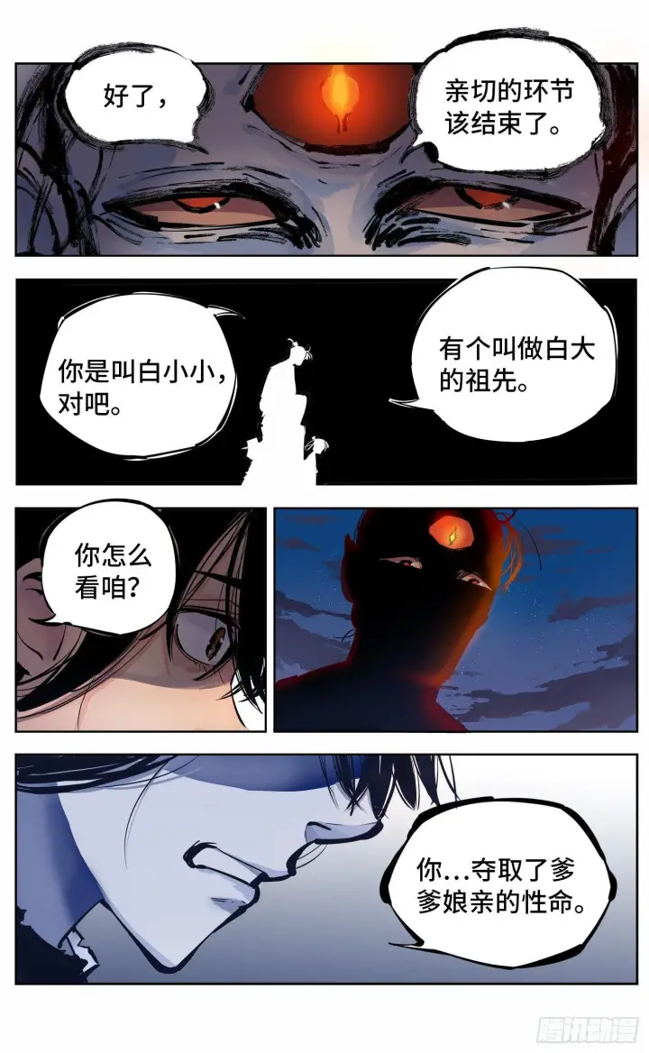 《日月同错》第六回 千年极恶 中图8