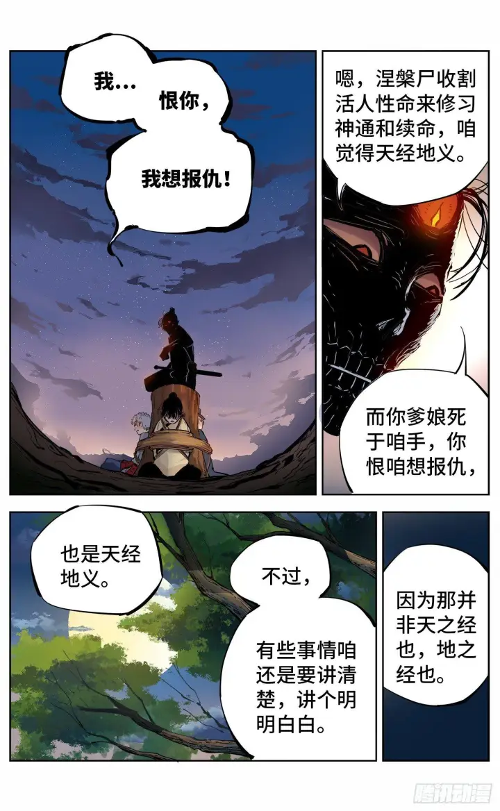 《日月同错》第六回 千年极恶 中图9