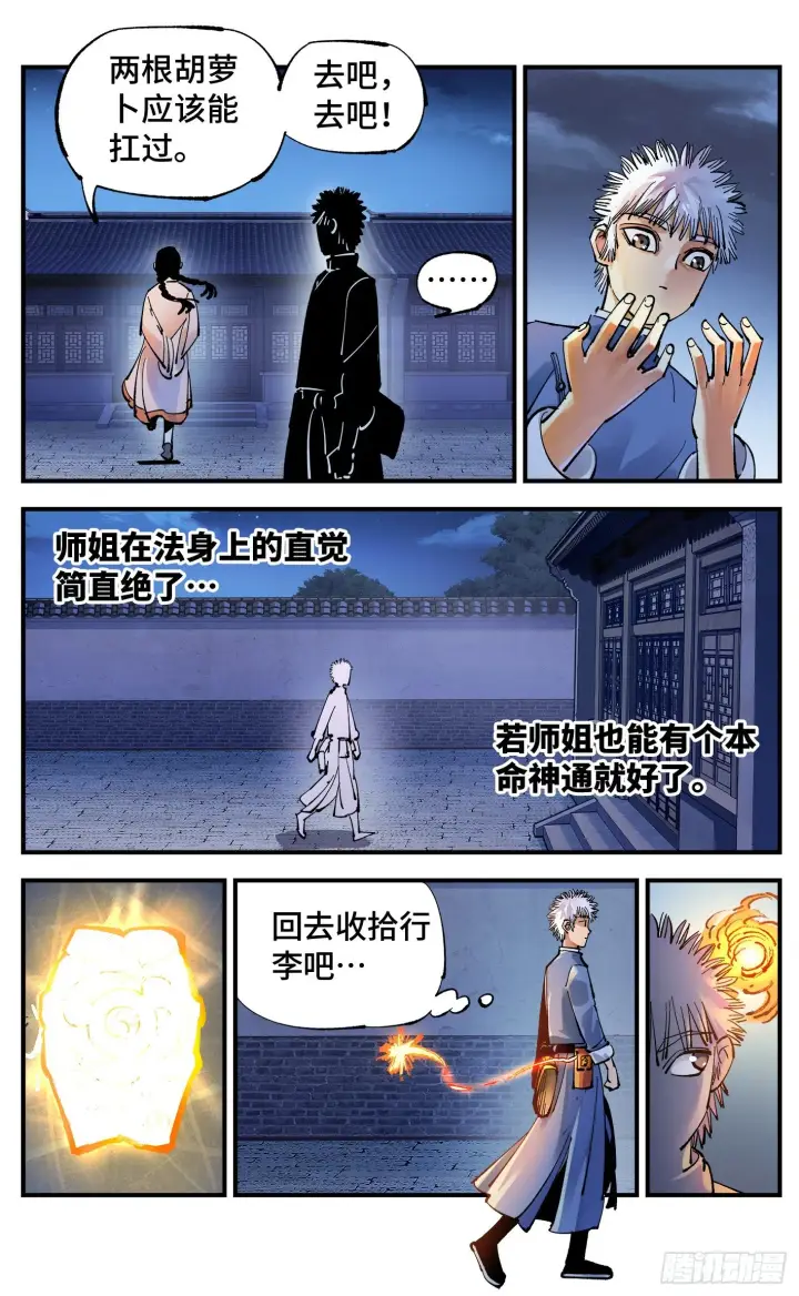 《日月同错》第七十回 万业因战 上图10