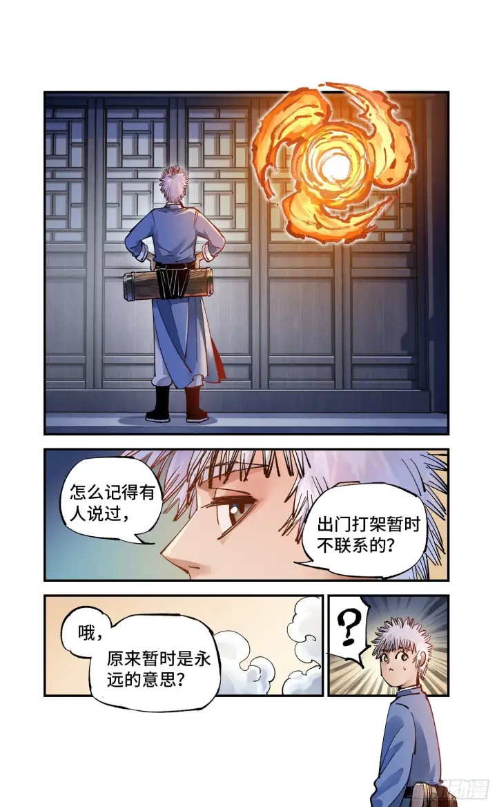 《日月同错》第七十回 万业因战 上图11