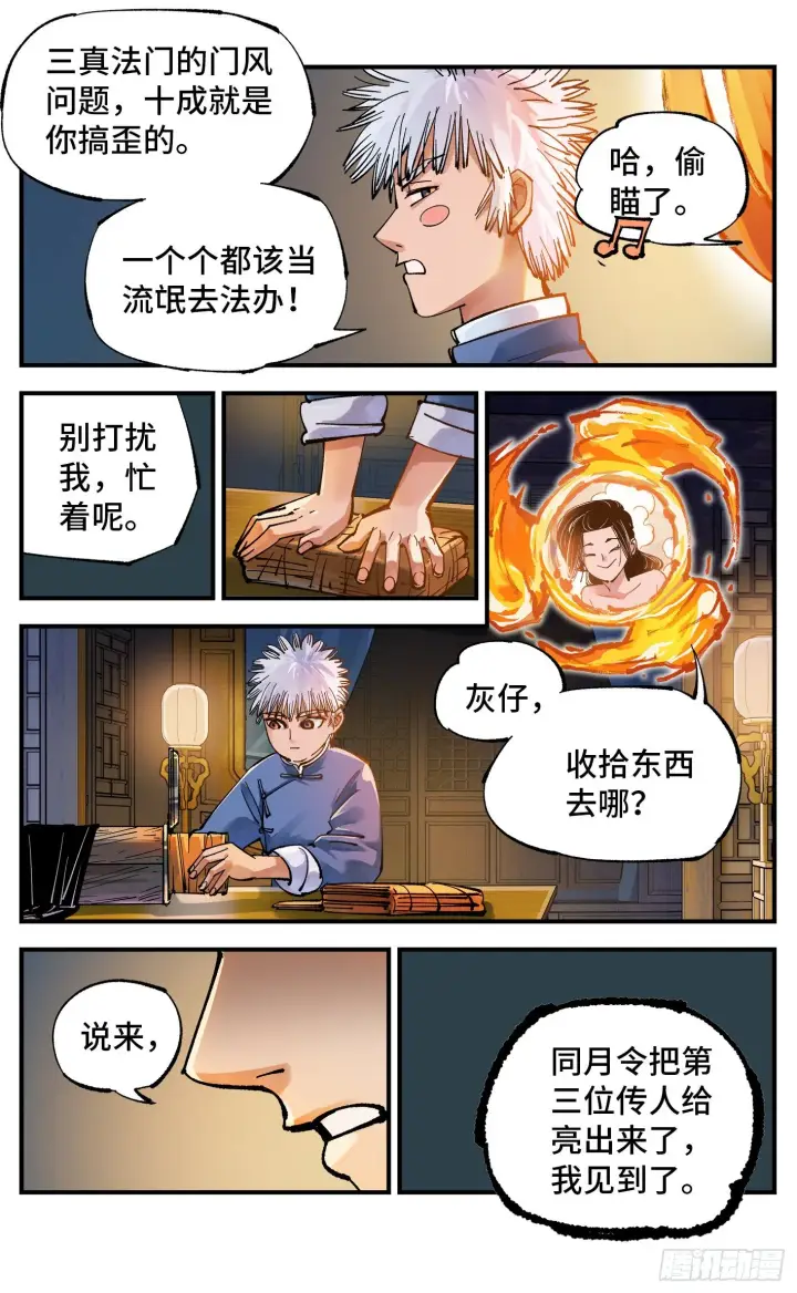 《日月同错》第七十回 万业因战 上图14