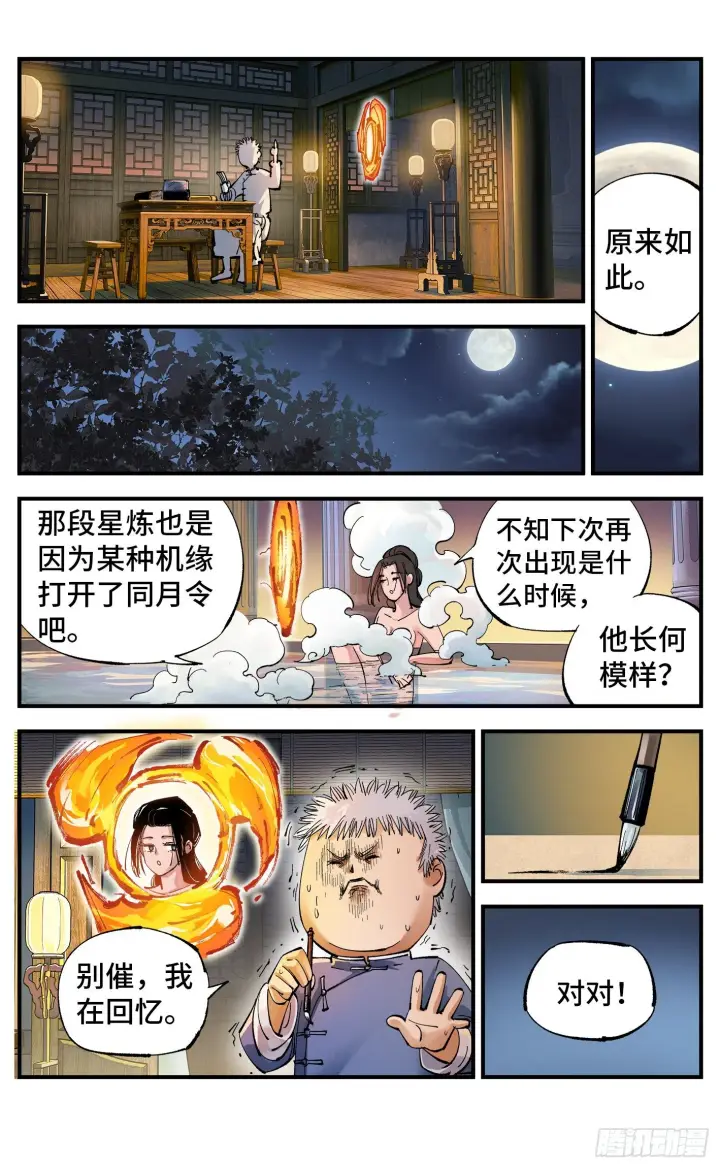 《日月同错》第七十回 万业因战 上图16