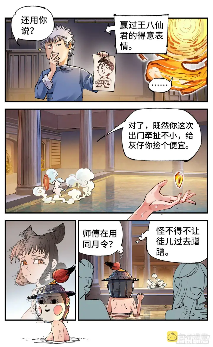 《日月同错》第七十回 万业因战 上图18