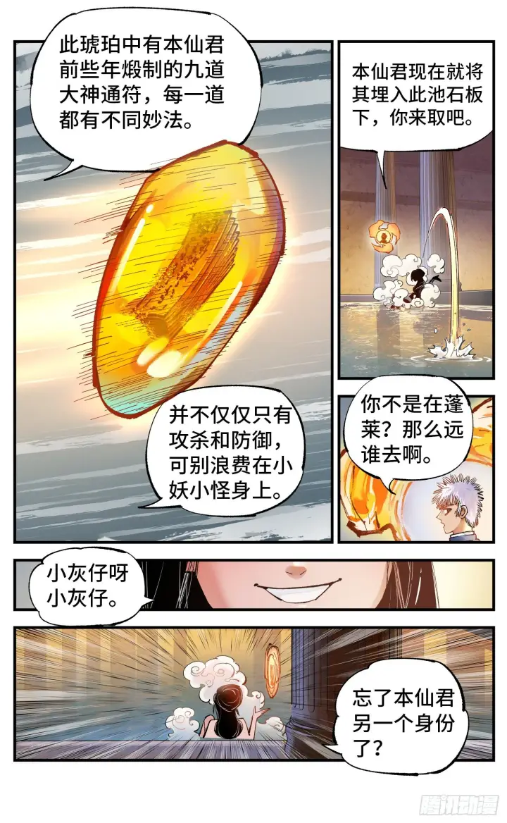 《日月同错》第七十回 万业因战 上图19