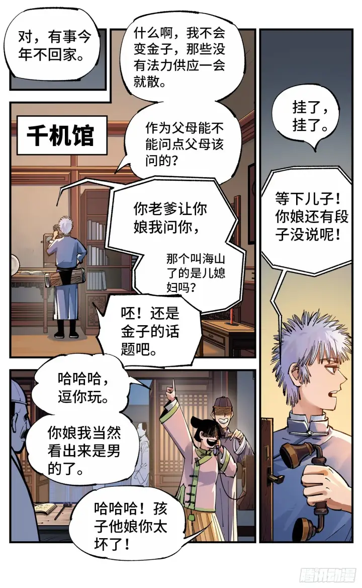 《日月同错》第七十回 万业因战 上图2