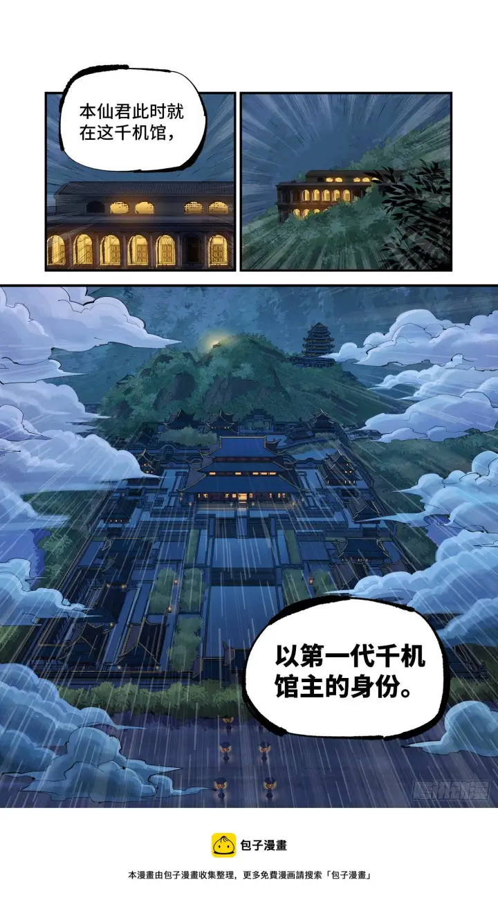 《日月同错》第七十回 万业因战 上图20