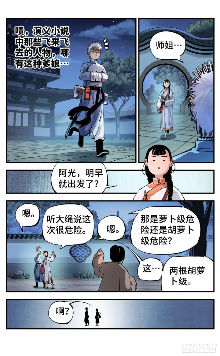 《日月同错》第七十回 万业因战 上图3
