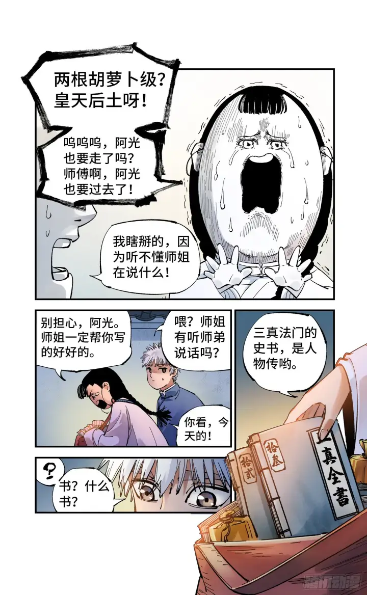 《日月同错》第七十回 万业因战 上图4