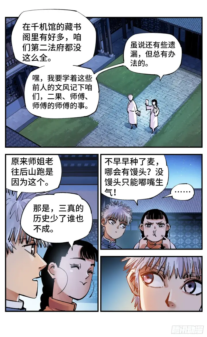 《日月同错》第七十回 万业因战 上图5