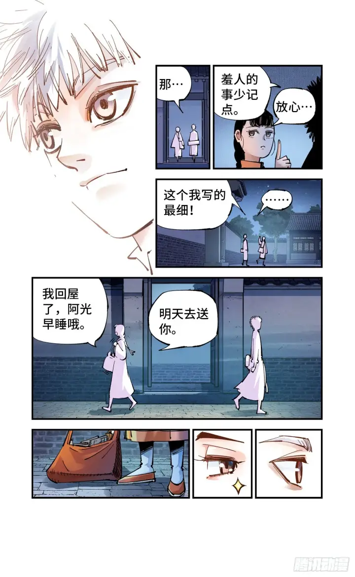 《日月同错》第七十回 万业因战 上图6