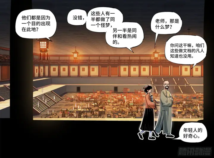 《日月同错》第七十回 万业因战 下图10