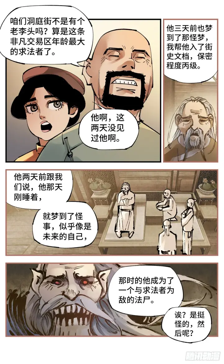 《日月同错》第七十回 万业因战 下图11