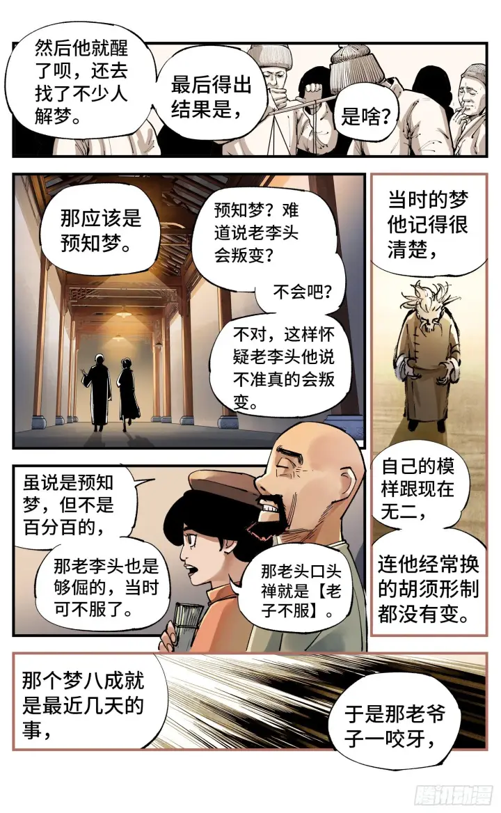 《日月同错》第七十回 万业因战 下图12