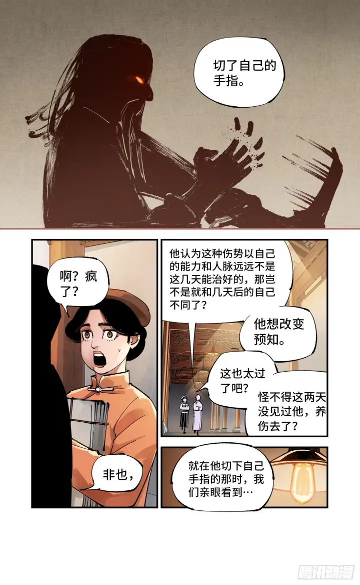 《日月同错》第七十回 万业因战 下图13