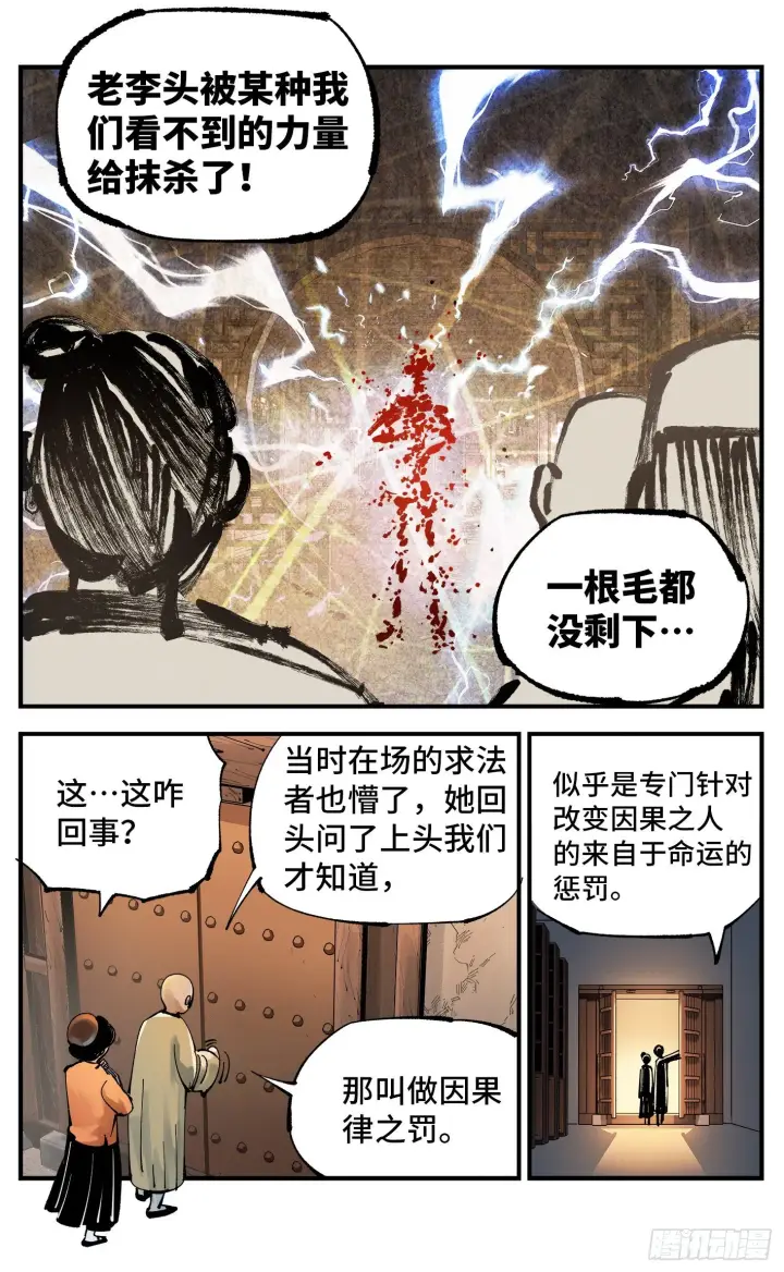 《日月同错》第七十回 万业因战 下图14
