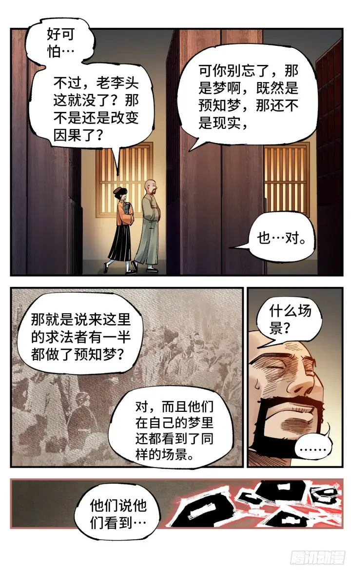 《日月同错》第七十回 万业因战 下图15