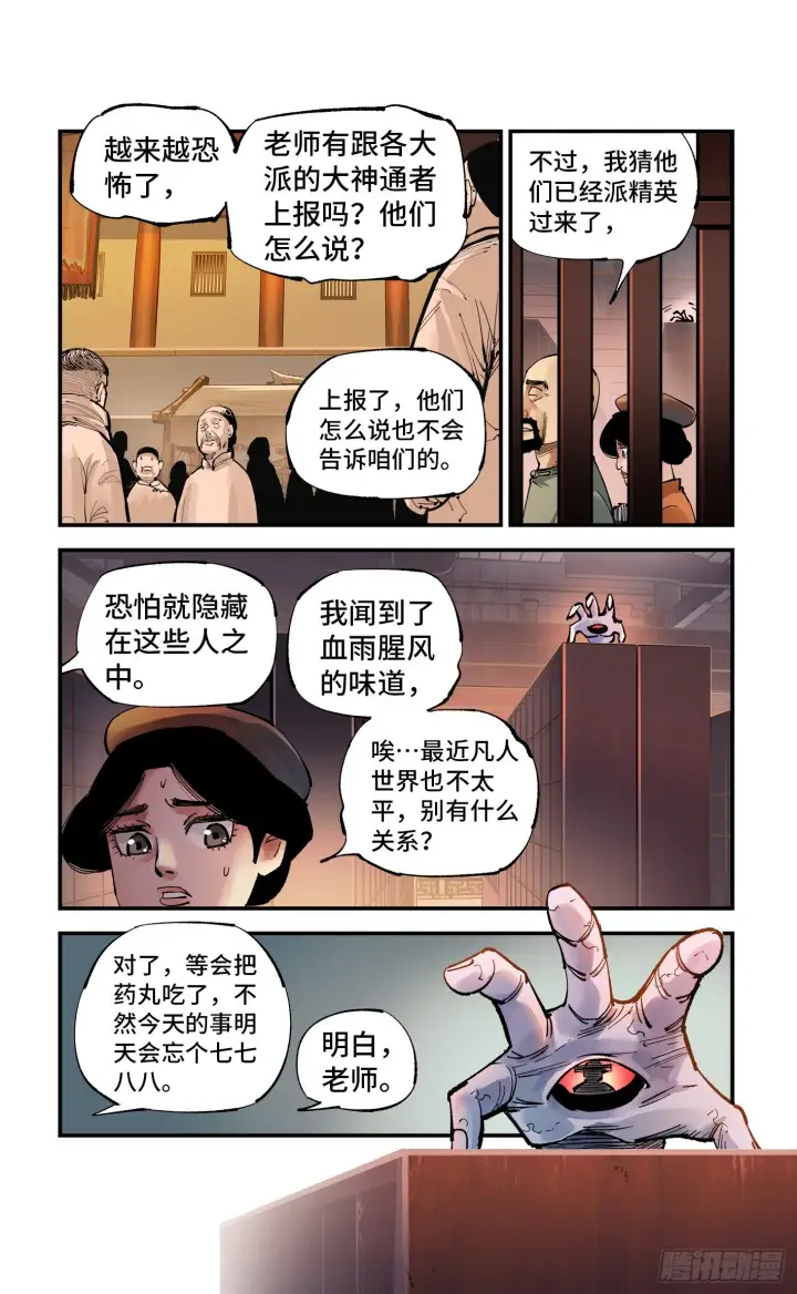 《日月同错》第七十回 万业因战 下图17