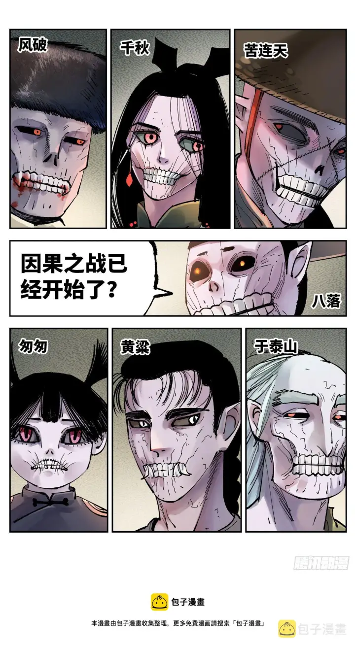 《日月同错》第七十回 万业因战 下图19
