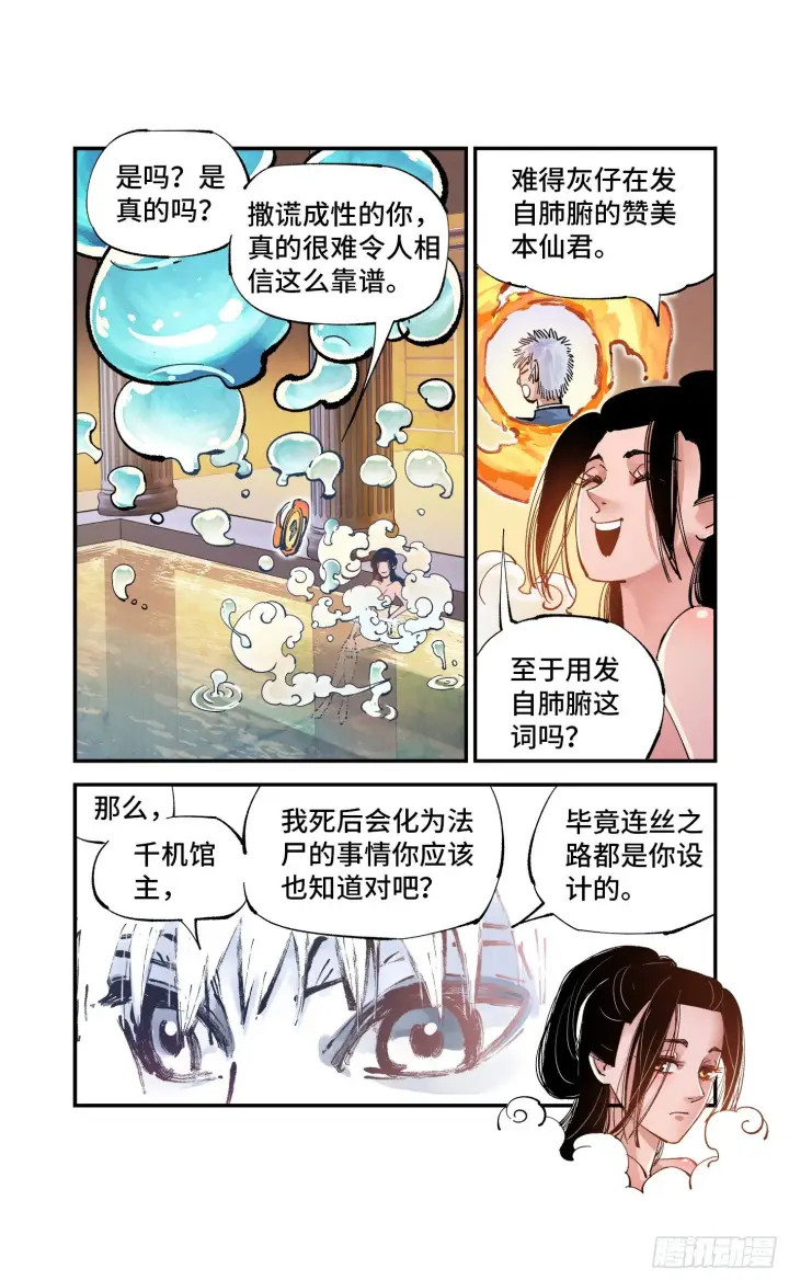 《日月同错》第七十回 万业因战 下图2