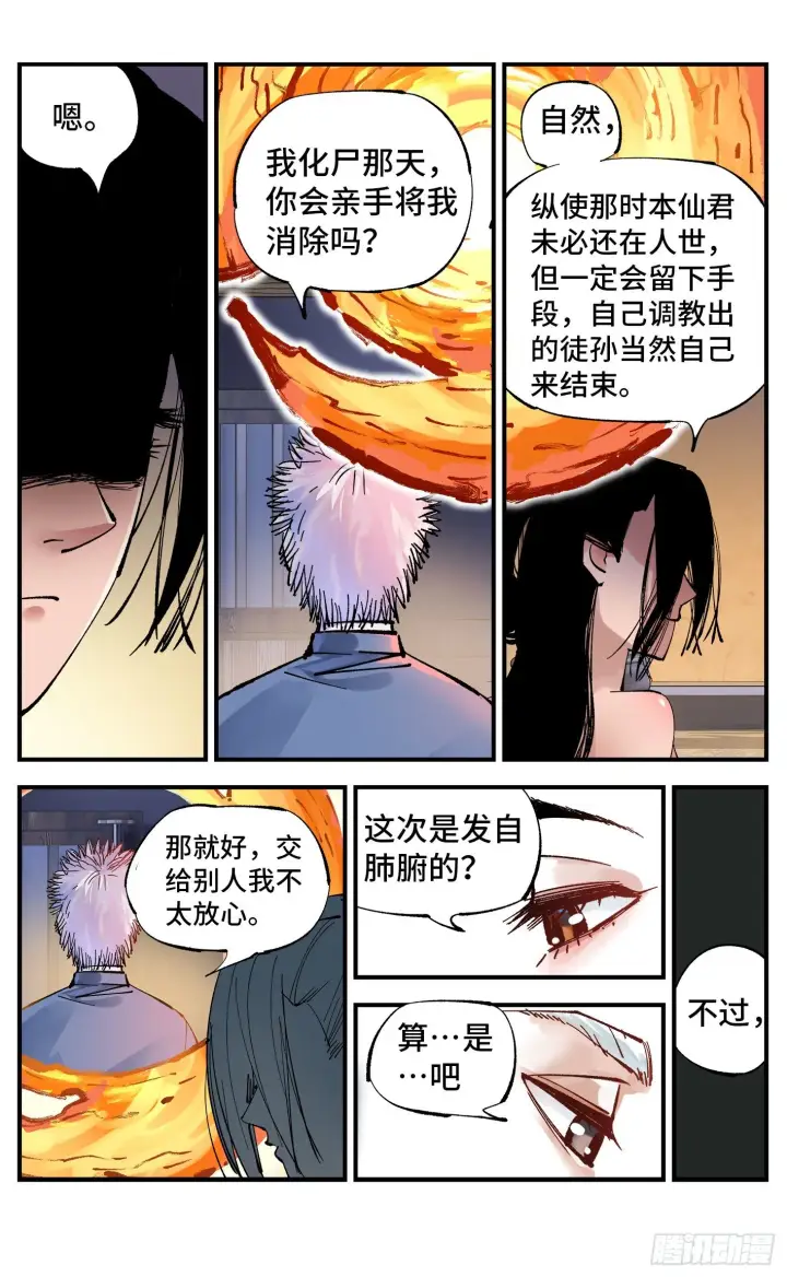 《日月同错》第七十回 万业因战 下图3