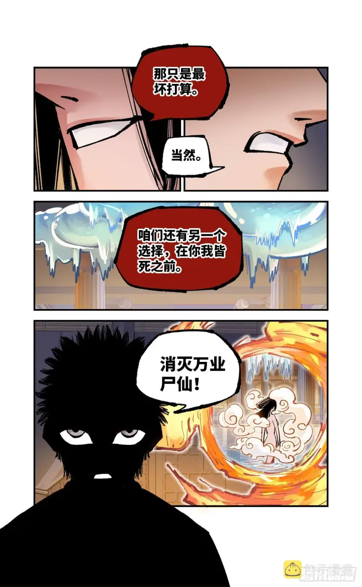 《日月同错》第七十回 万业因战 下图4