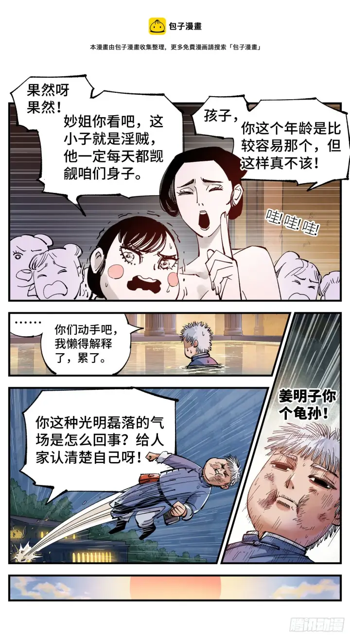《日月同错》第七十回 万业因战 下图7