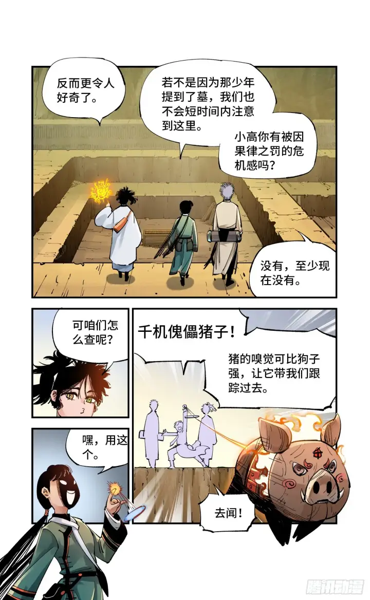 《日月同错》第七十一回 万业七尸 上图10
