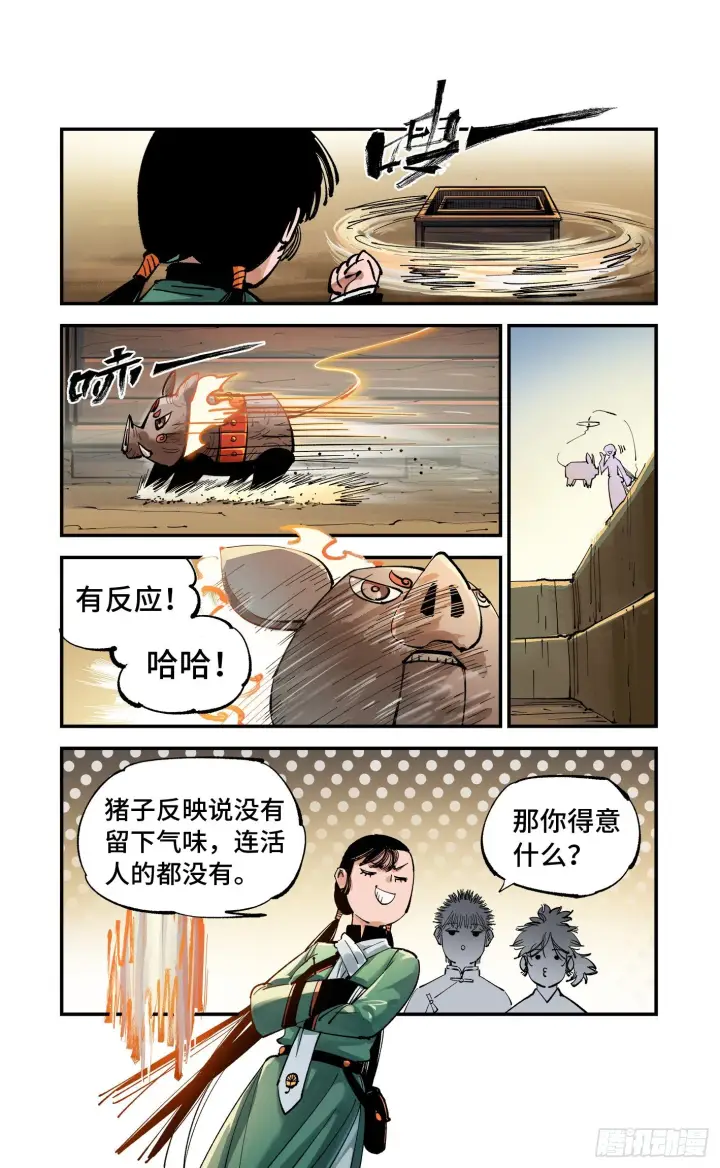 《日月同错》第七十一回 万业七尸 上图11
