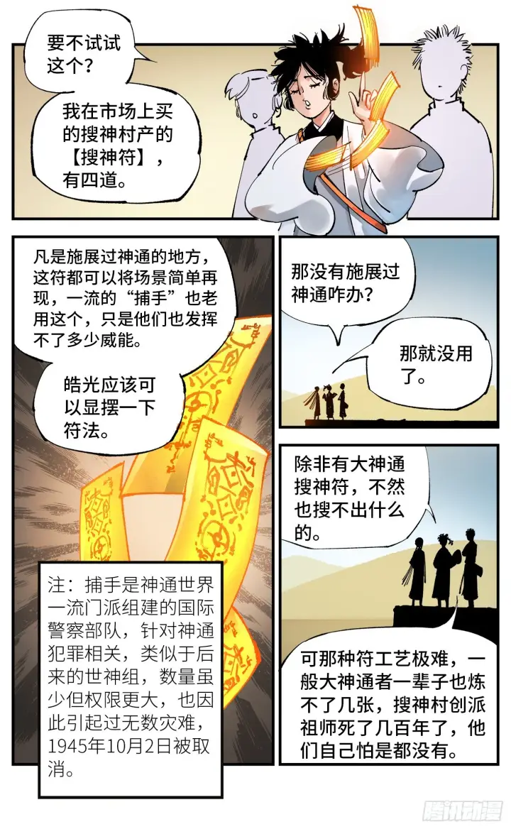 《日月同错》第七十一回 万业七尸 上图12