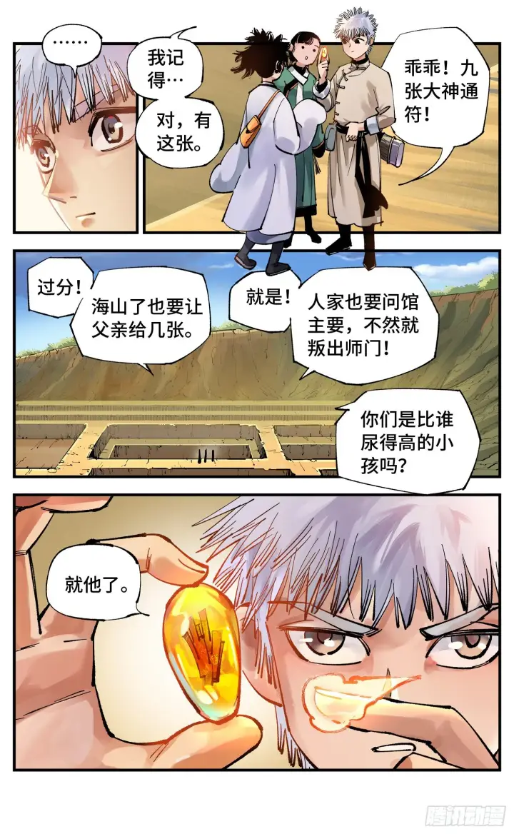 《日月同错》第七十一回 万业七尸 上图13