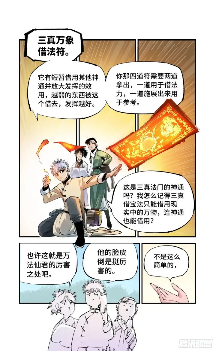 《日月同错》第七十一回 万业七尸 上图14
