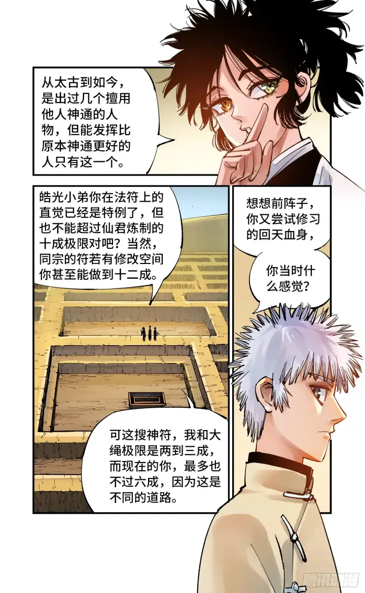 《日月同错》第七十一回 万业七尸 上图15