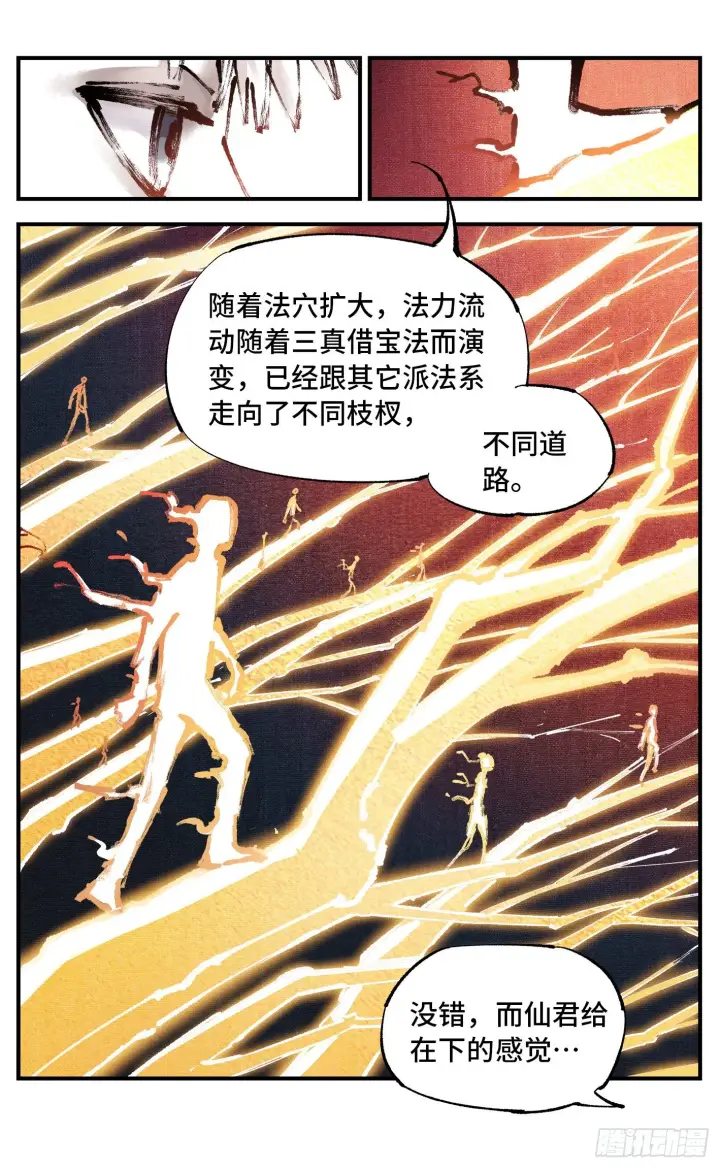 《日月同错》第七十一回 万业七尸 上图16