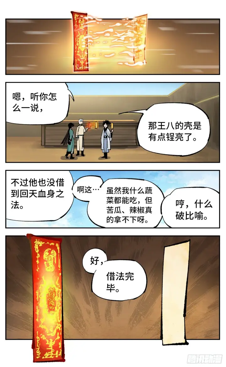 《日月同错》第七十一回 万业七尸 上图18