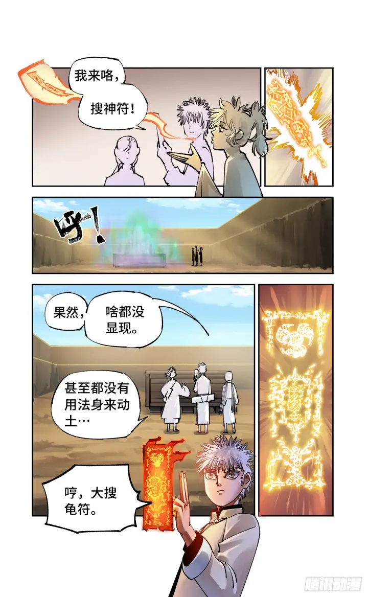 《日月同错》第七十一回 万业七尸 上图19