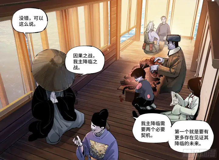 《日月同错》第七十一回 万业七尸 上图2