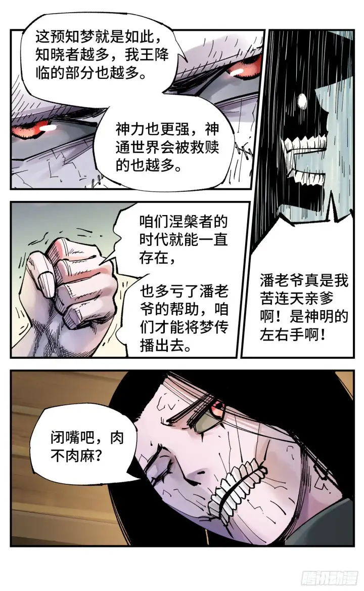 《日月同错》第七十一回 万业七尸 上图3