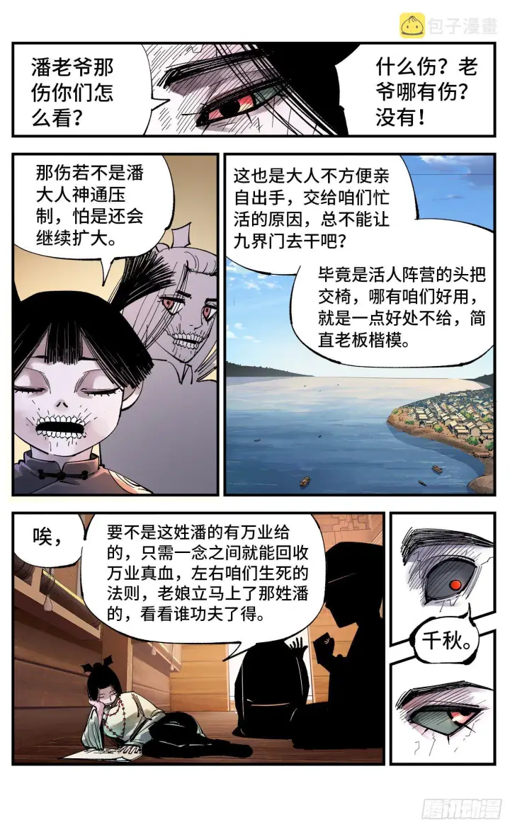 《日月同错》第七十一回 万业七尸 上图4