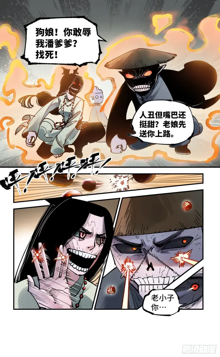 《日月同错》第七十一回 万业七尸 上图5