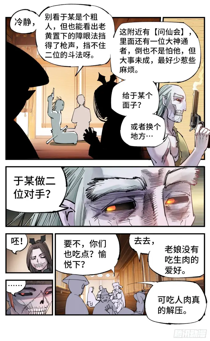《日月同错》第七十一回 万业七尸 上图6