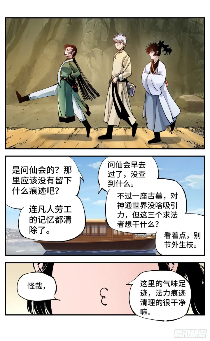 《日月同错》第七十一回 万业七尸 上图9